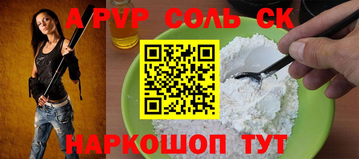 Alpha-PVP мука Владикавказ