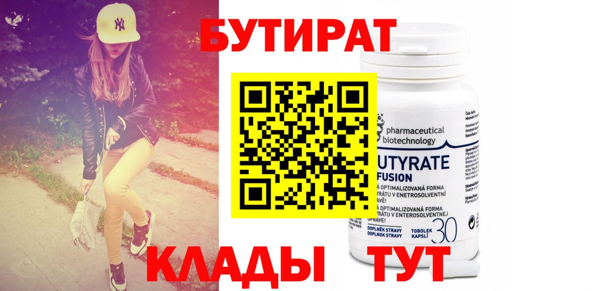 БУТИРАТ BDO  Владикавказ 