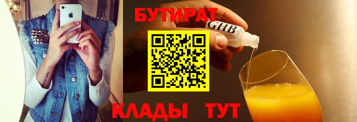 Владикавказ  БУТИРАТ 99%  Вход с VPN 