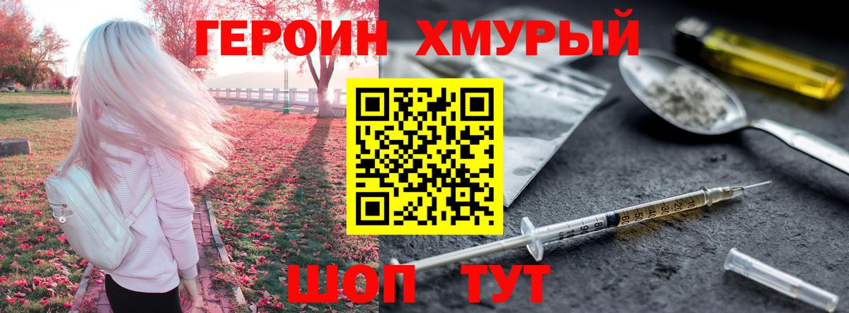 Владикавказ  Героин хмурый  Вход с VPN 