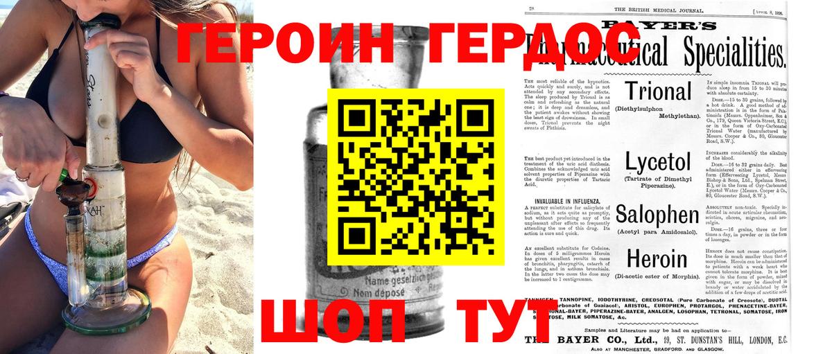 Героин хмурый  Героин  Владикавказ 