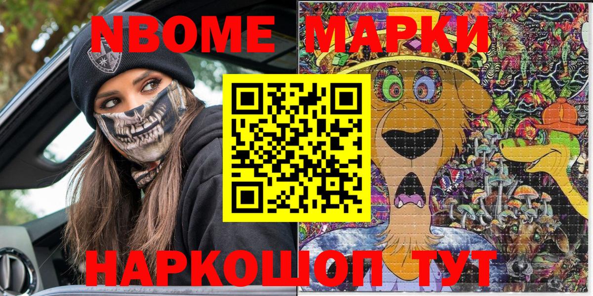 Марки NBOMe 1,5мг Владикавказ