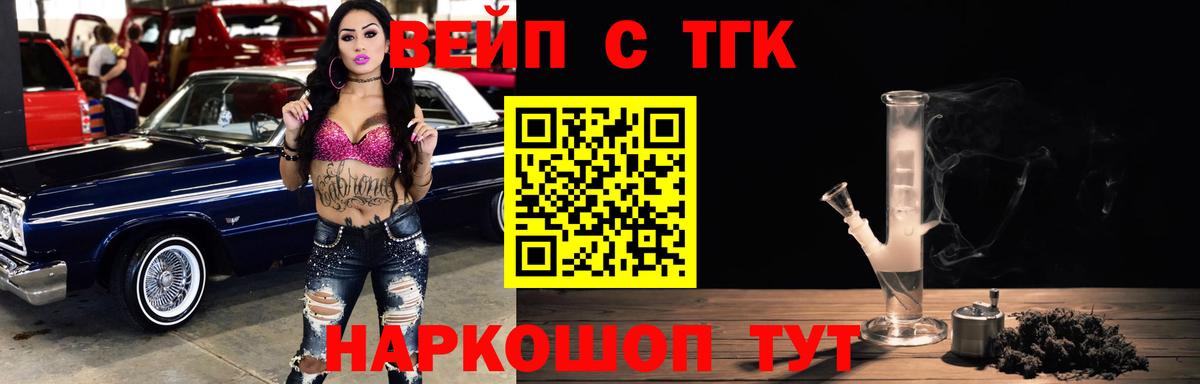ТГК вейп Владикавказ